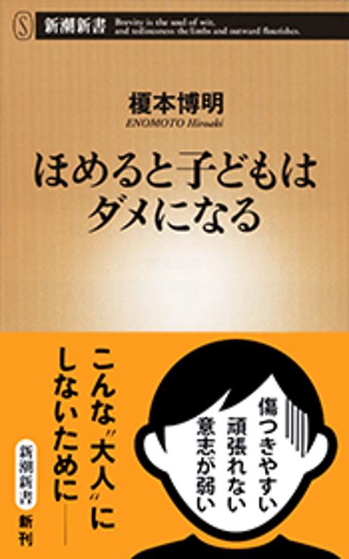 ほめると子どもはダメになる