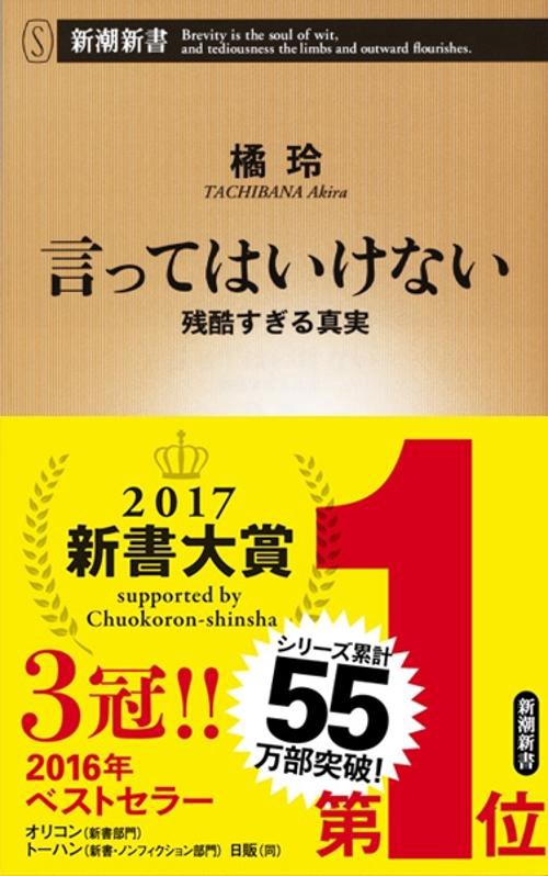 言ってはいけない