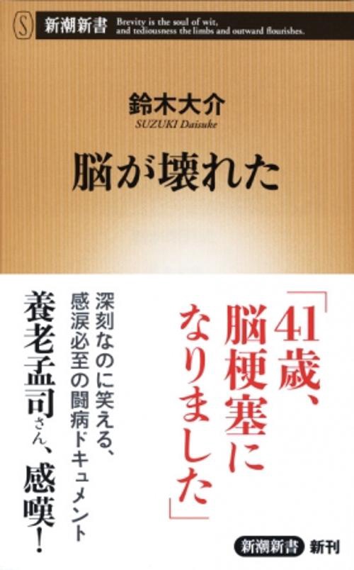 脳が壊れた