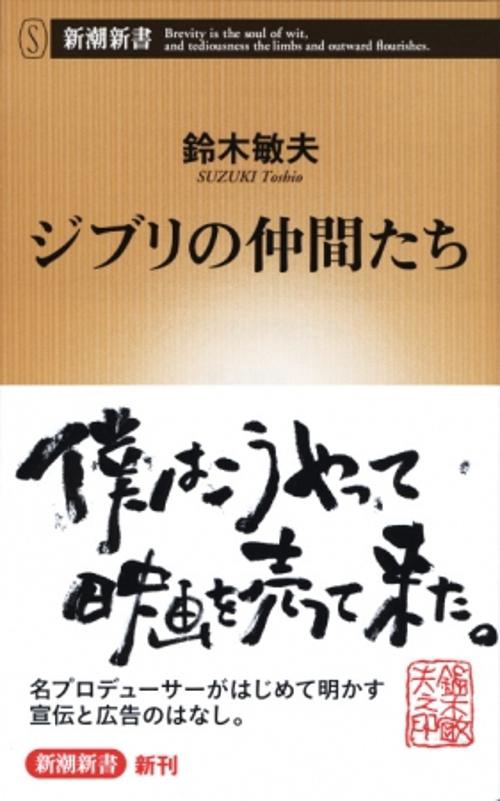 ジブリの仲間たち