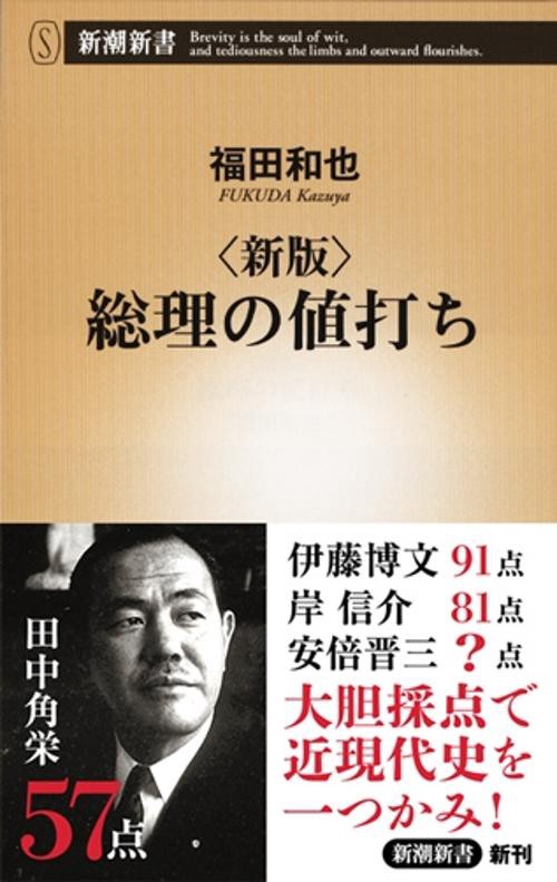 総理の値打ち