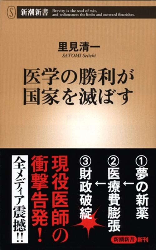 医学の勝利が国家を滅ぼす