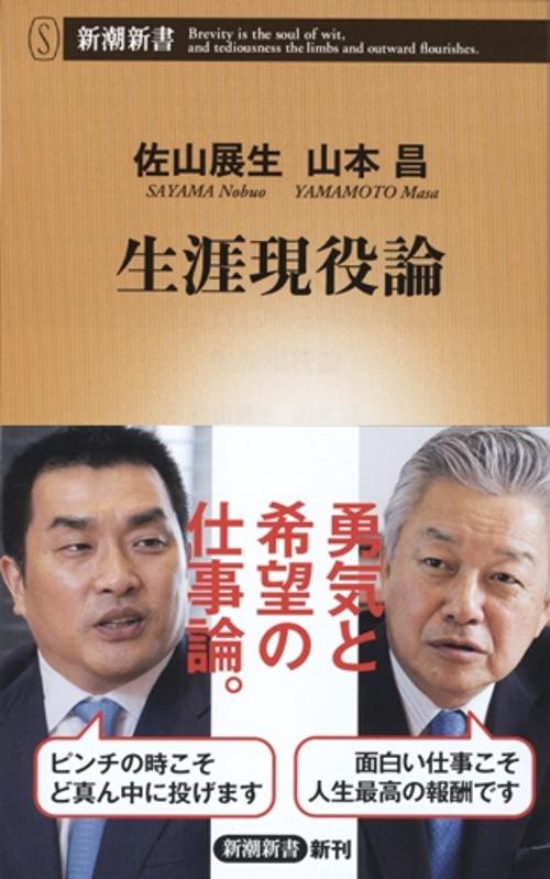 生涯現役論