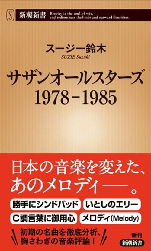 サザンオールスターズ １９７８１９８５
