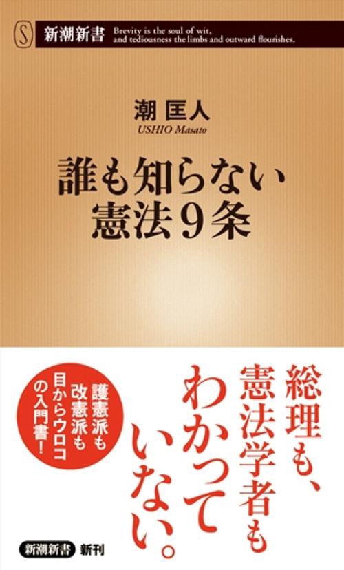 誰も知らない憲法9条