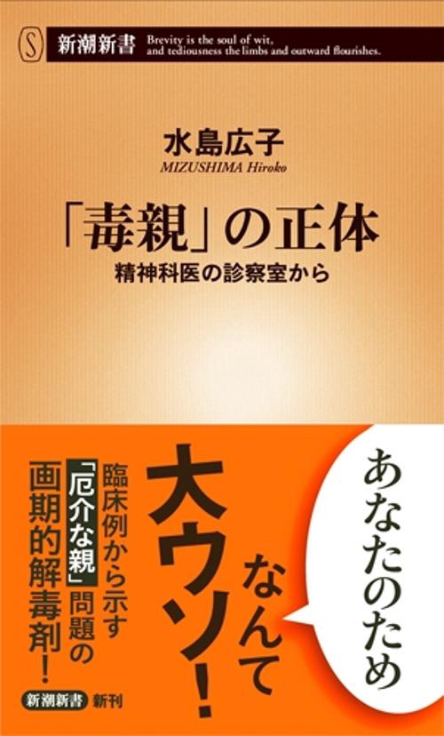 「毒親」の正体