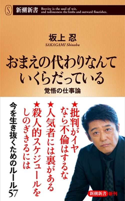 おまえの代わりなんていくらだっている 覚悟の仕事論