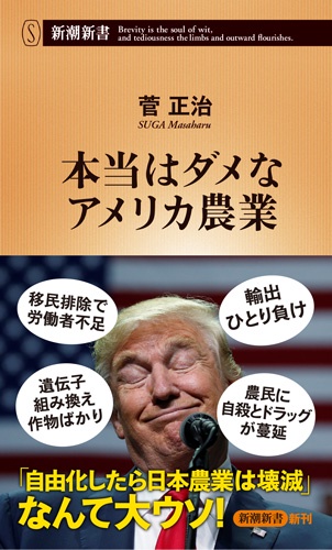 本当はダメなアメリカ農業