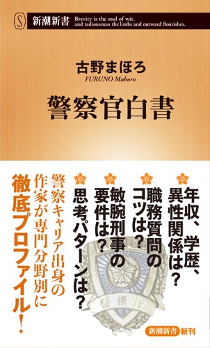 警察官白書