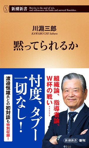 黙ってられるか