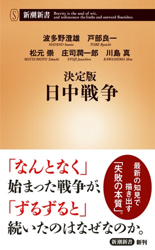 決定版 日中戦争