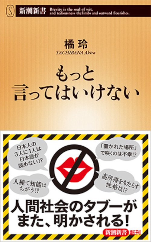 もっと言ってはいけない