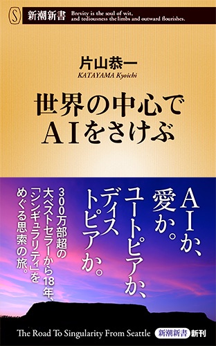 世界の中心でAIをさけぶ