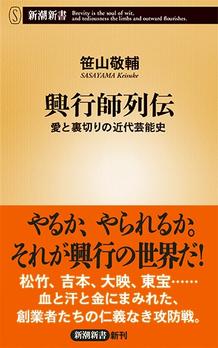興行師列伝