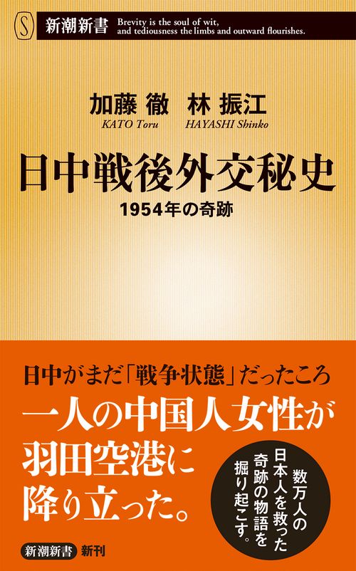 日中戦後外交秘史