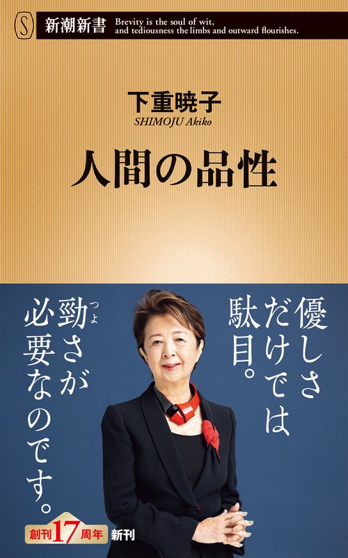 人間の品性