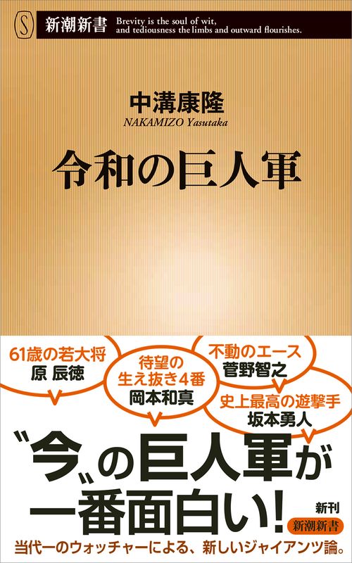 令和の巨人軍