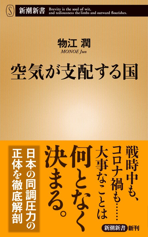空気が支配する国