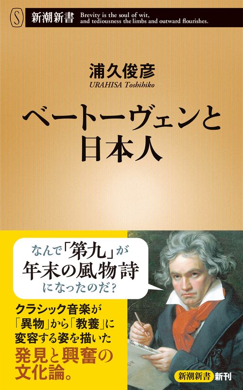 ベートーヴェンと日本人