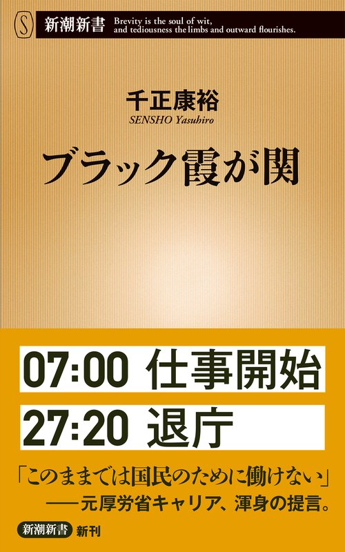 ブラック霞が関