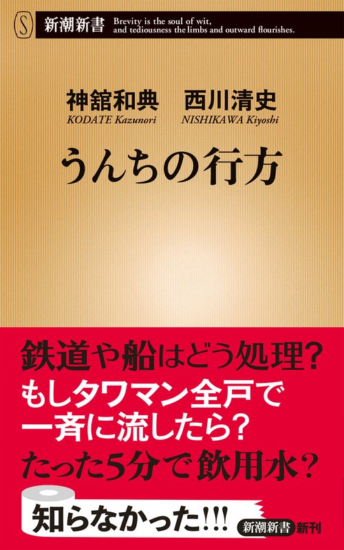 うんちの行方