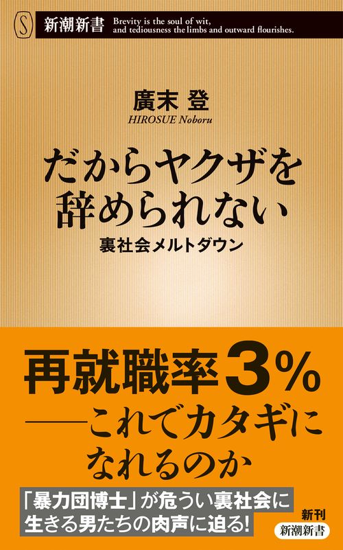 だからヤクザを辞められない