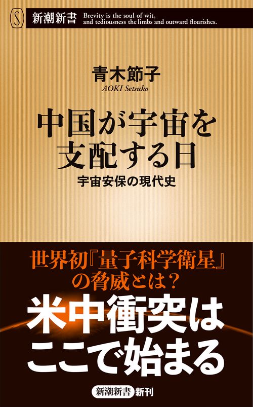 中国が宇宙を支配する日