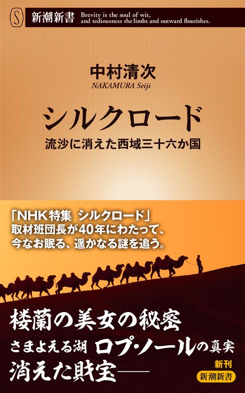 シルクロード