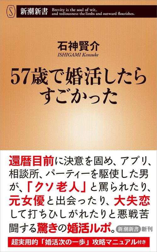 ５７歳で婚活したらすごかった