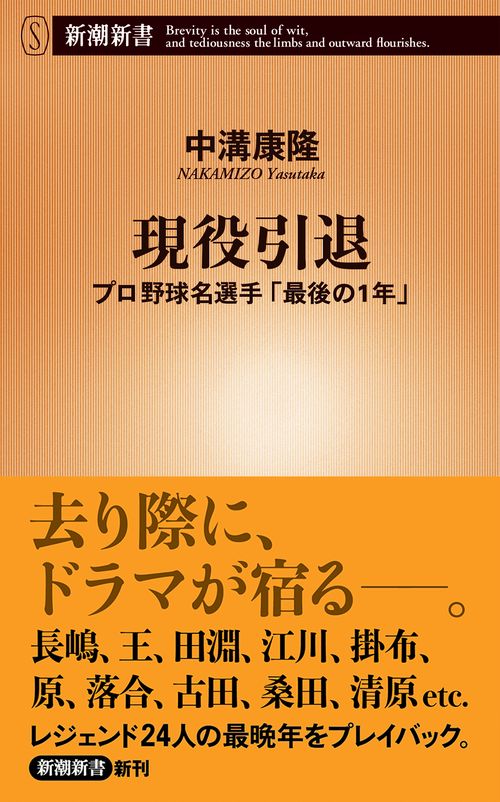現役引退