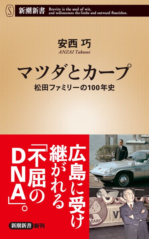 マツダとカープ