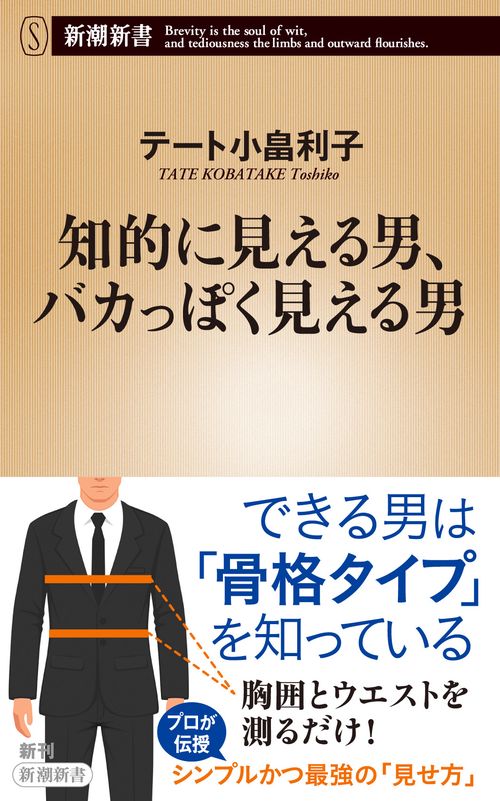 知的に見える男、バカっぽく見える男
