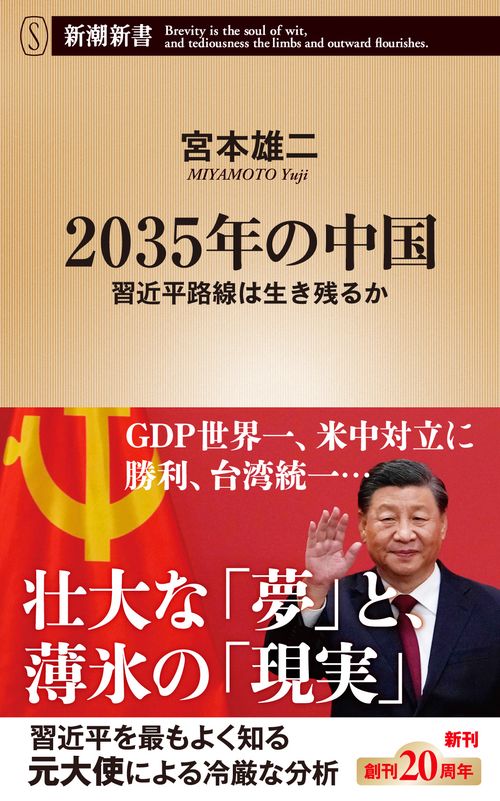２０３５年の中国