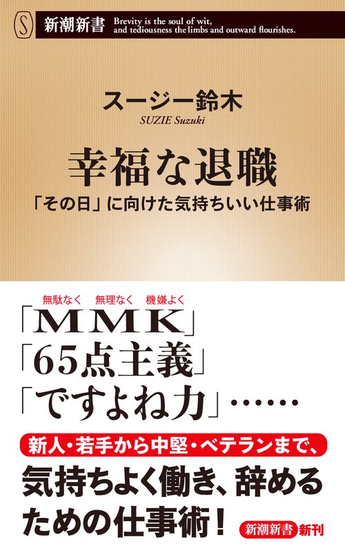 幸福な退職
