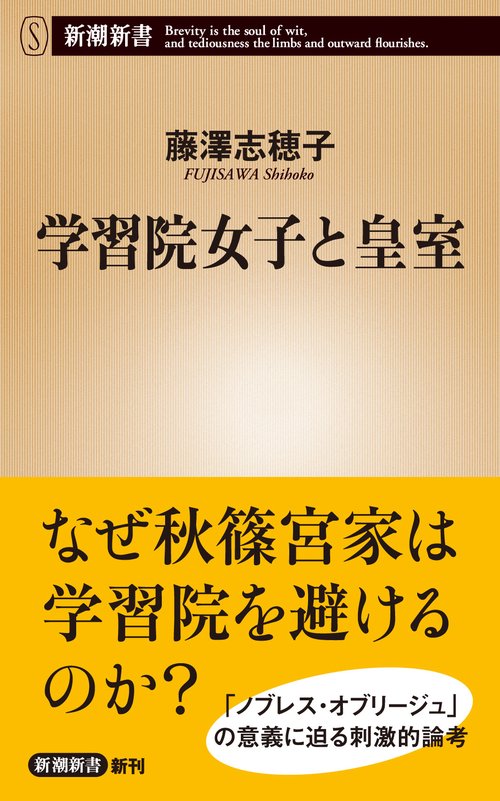 学習院女子と皇室