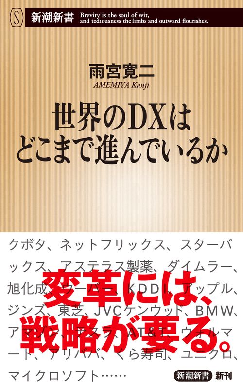 世界のＤＸはどこまで進んでいるか