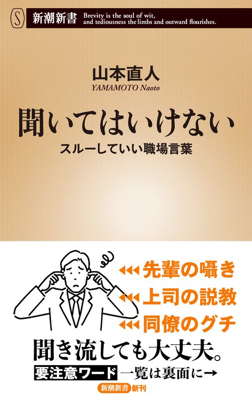 聞いてはいけない