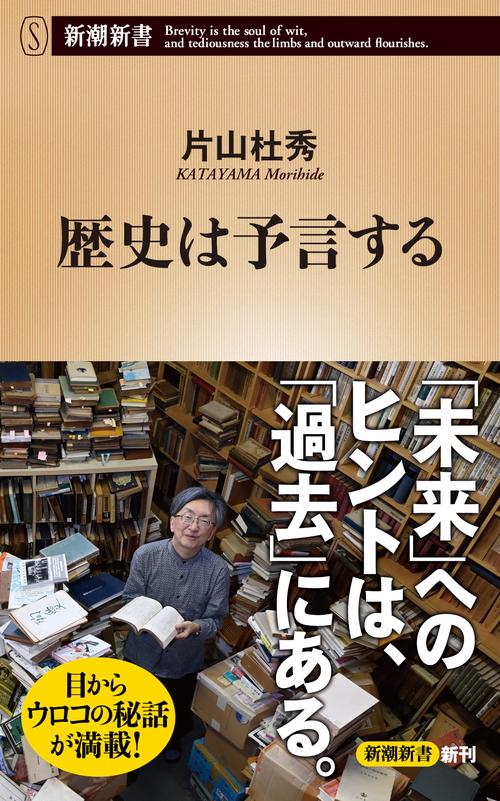 歴史は予言する