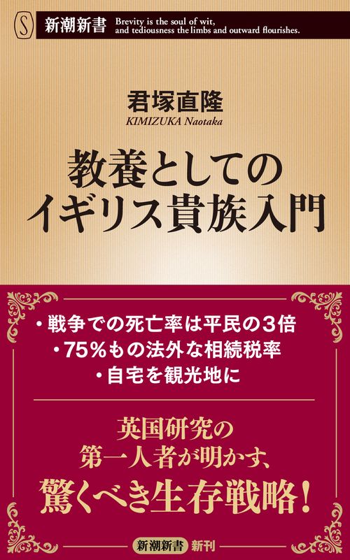 教養としてのイギリス貴族入門