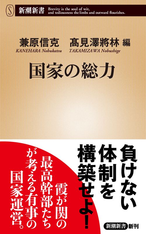 国家の総力