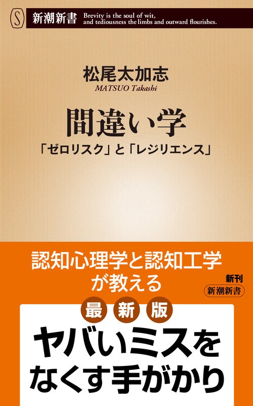 間違い学