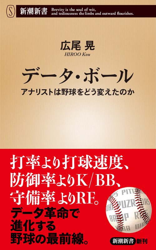 データ・ボール