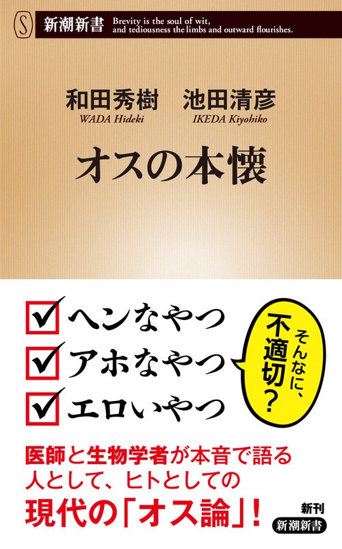 オスの本懐
