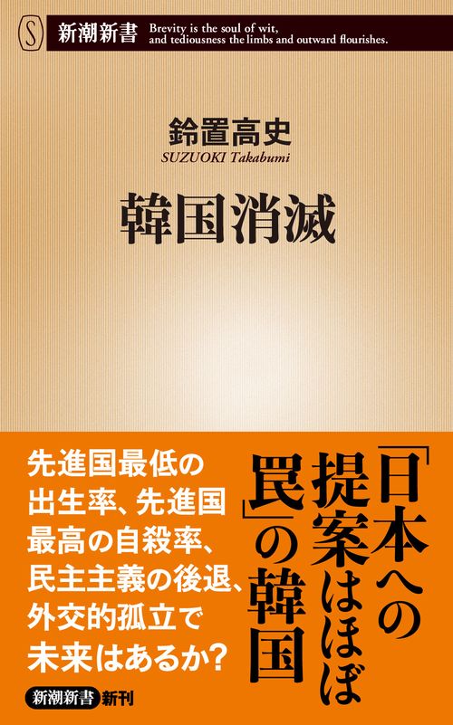 韓国消滅