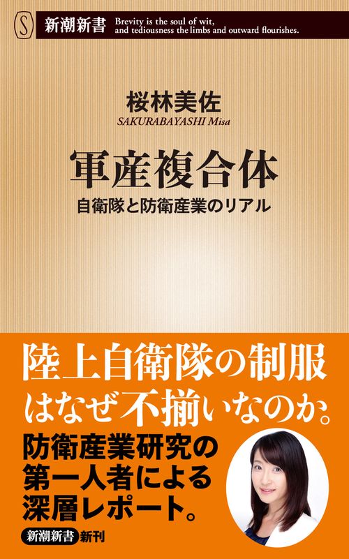 軍産複合体