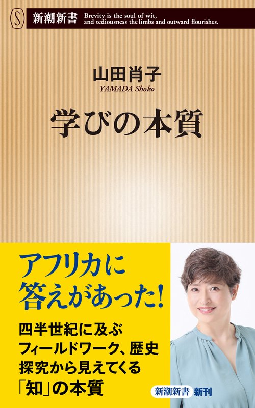 学びの本質