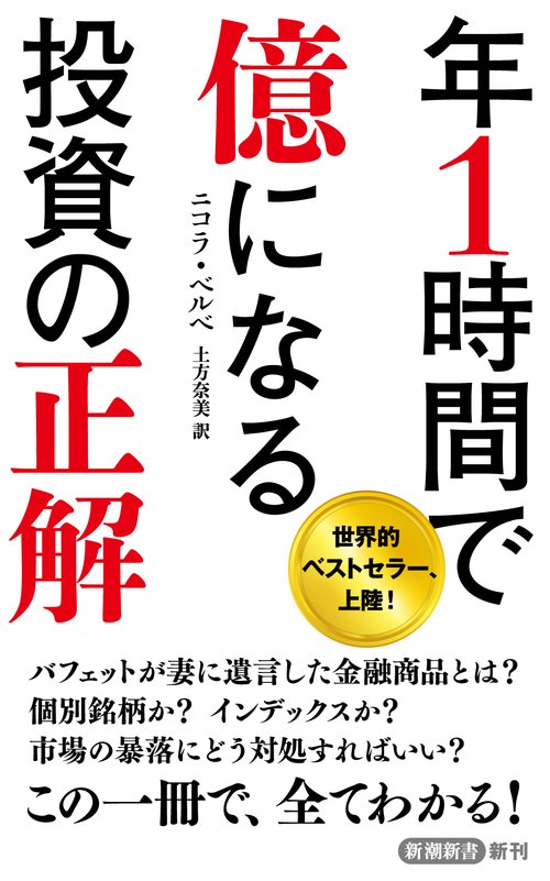 年1時間で億になる投資の正解