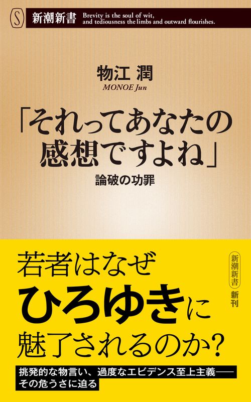 「それってあなたの感想ですよね」