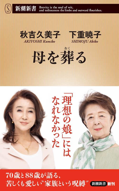 母を葬る