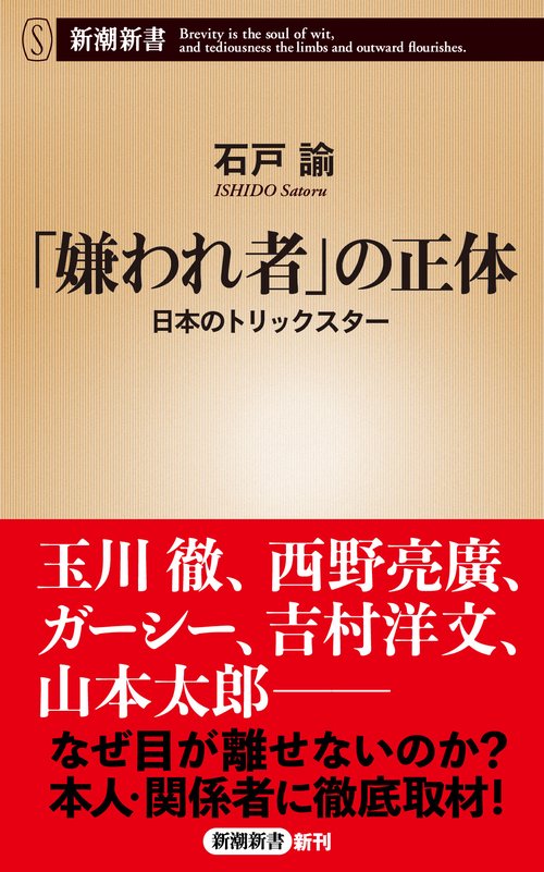 「嫌われ者」の正体